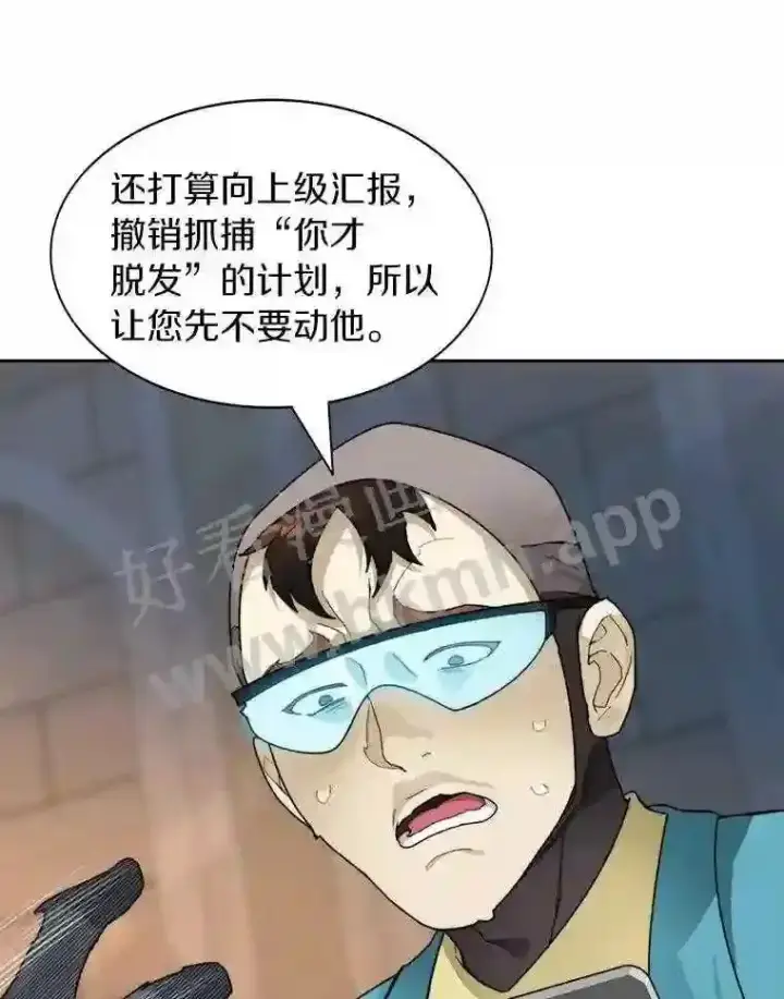 漫画《百层塔内的钉子户》25.“你才脱发”第125张图