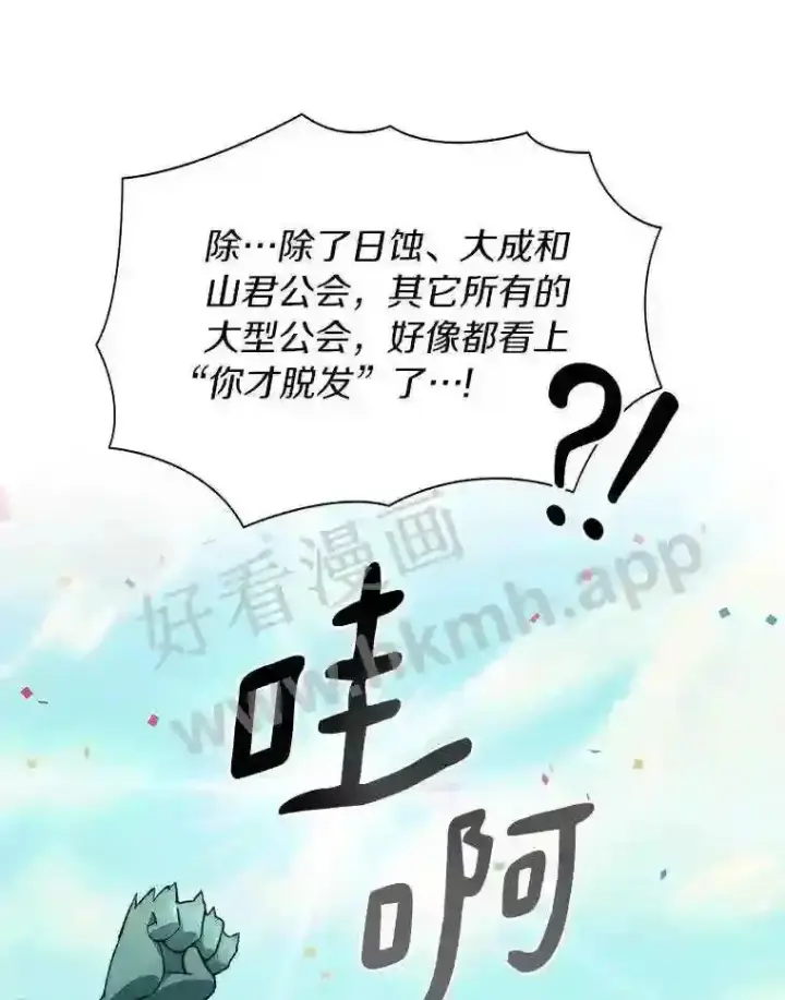 漫画《百层塔内的钉子户》25.“你才脱发”第129张图