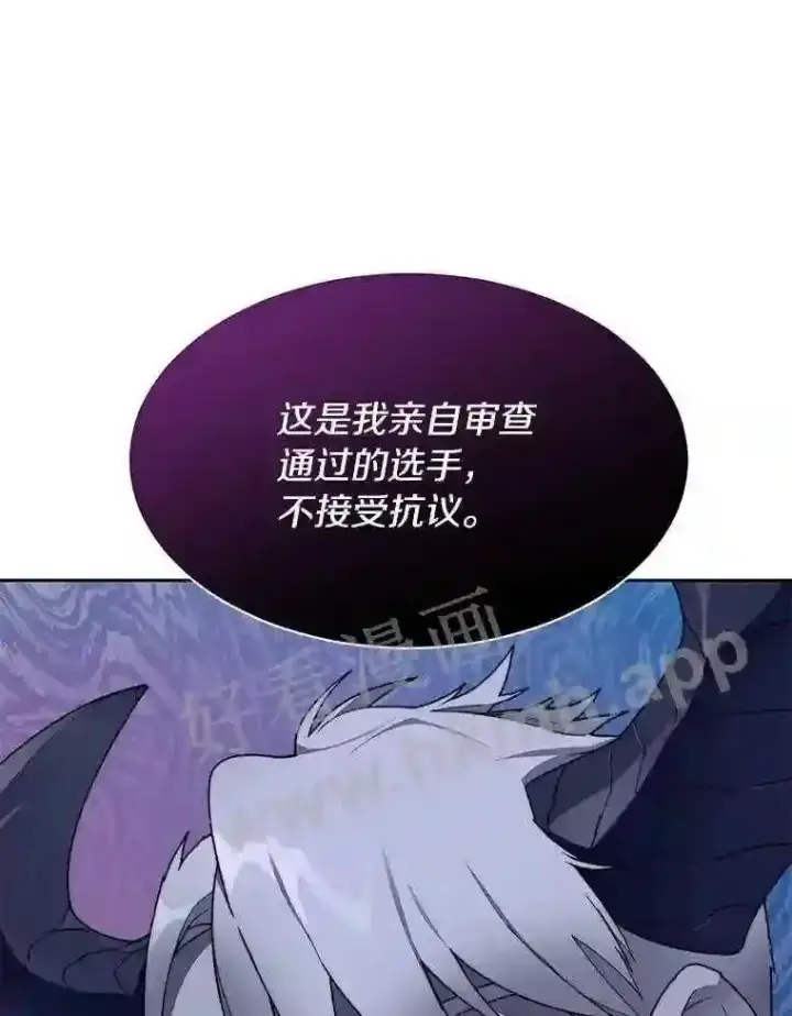 漫画《百层塔内的钉子户》25.“你才脱发”第15张图