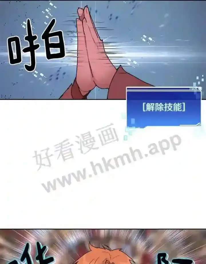 漫画《百层塔内的钉子户》25.“你才脱发”第19张图