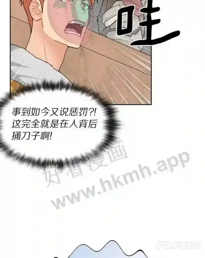 漫画《百层塔内的钉子户》25.“你才脱发”第23张图