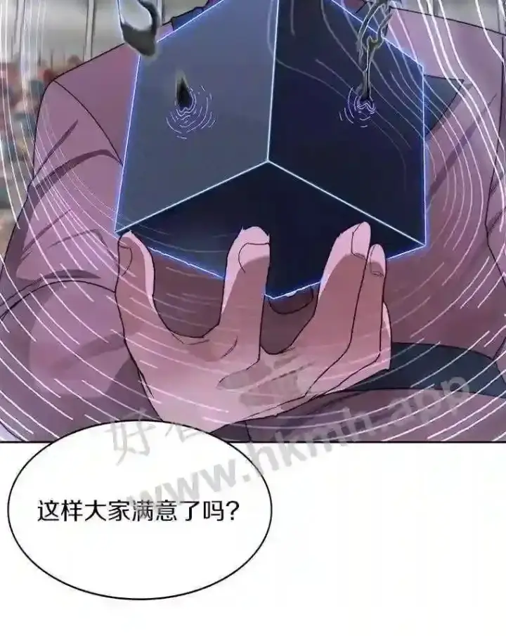 漫画《百层塔内的钉子户》25.“你才脱发”第26张图