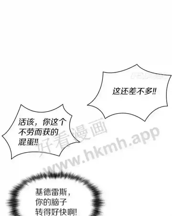 漫画《百层塔内的钉子户》25.“你才脱发”第27张图