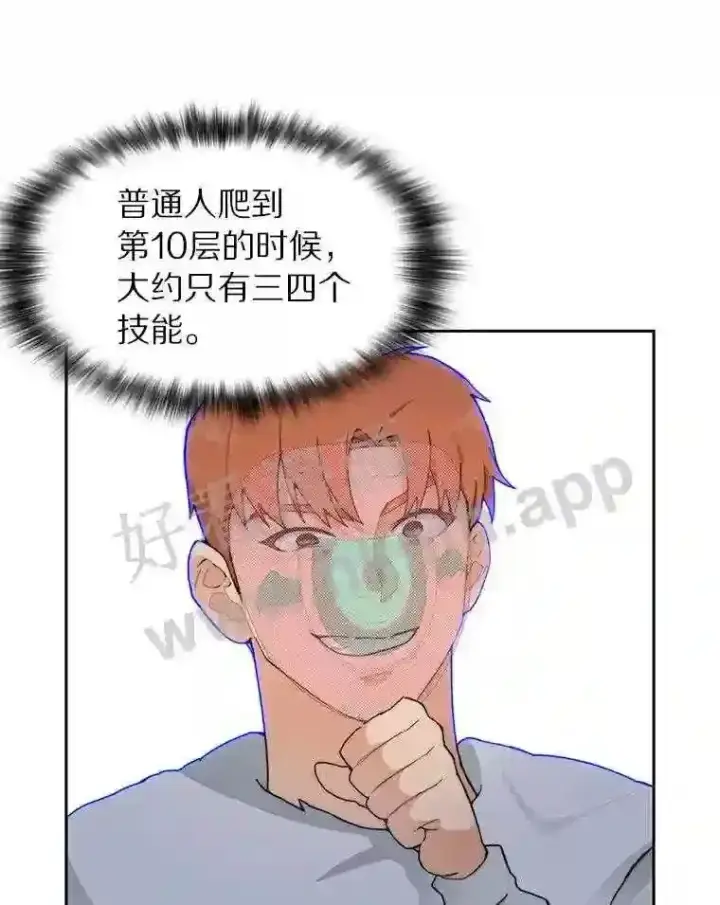 漫画《百层塔内的钉子户》25.“你才脱发”第29张图