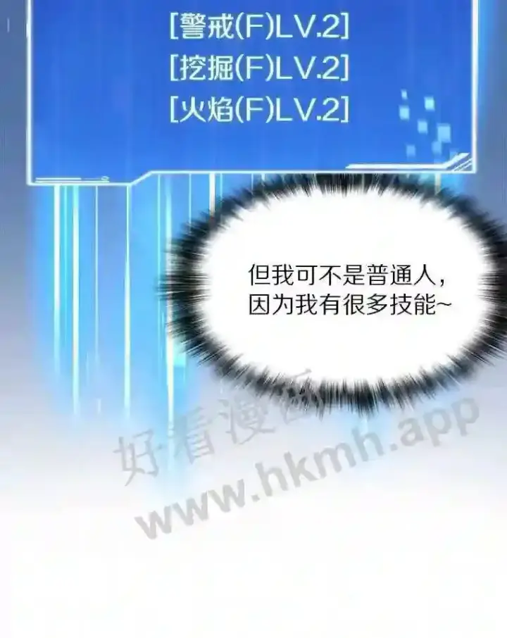 漫画《百层塔内的钉子户》25.“你才脱发”第32张图