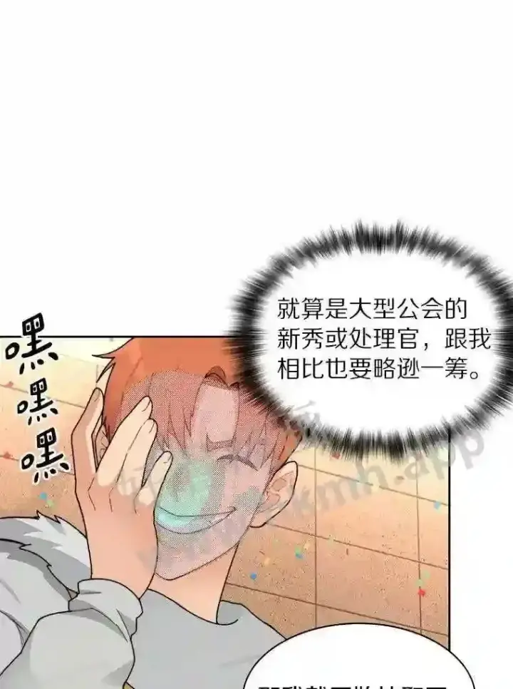 漫画《百层塔内的钉子户》25.“你才脱发”第33张图
