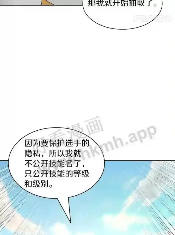 漫画《百层塔内的钉子户》25.“你才脱发”第34张图