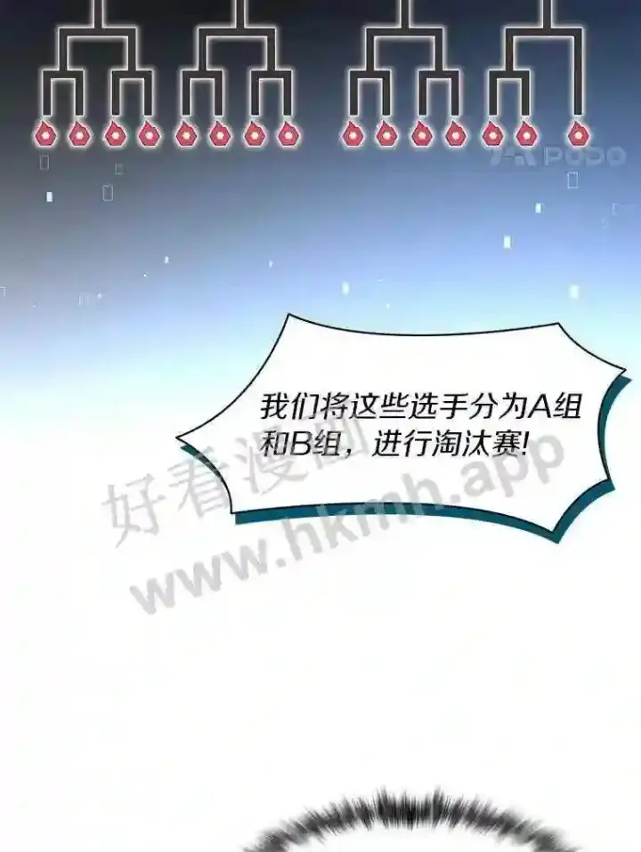 漫画《百层塔内的钉子户》25.“你才脱发”第4张图