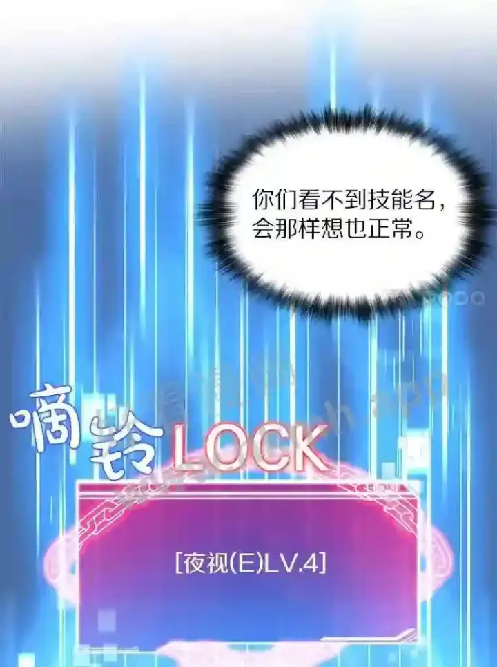 漫画《百层塔内的钉子户》25.“你才脱发”第40张图