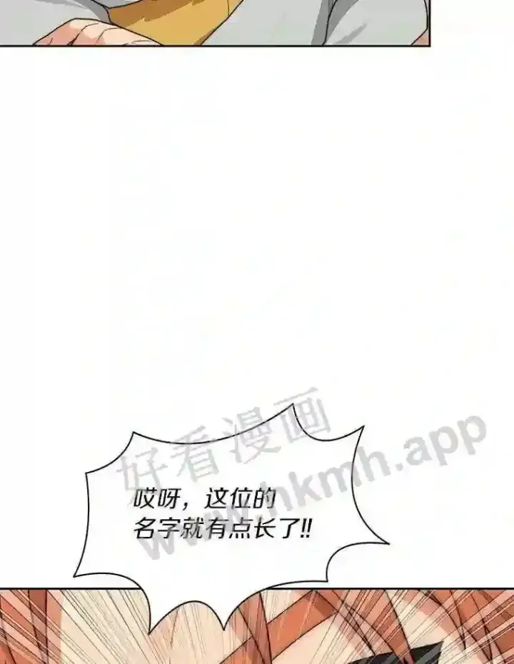 漫画《百层塔内的钉子户》25.“你才脱发”第52张图