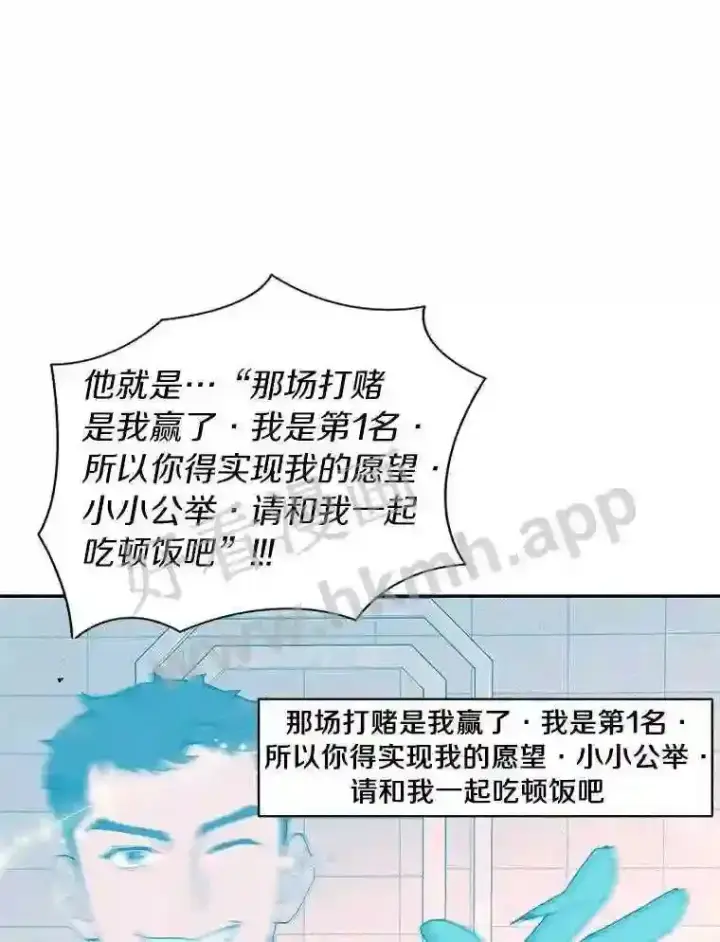 漫画《百层塔内的钉子户》25.“你才脱发”第55张图