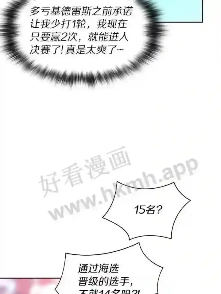漫画《百层塔内的钉子户》25.“你才脱发”第6张图