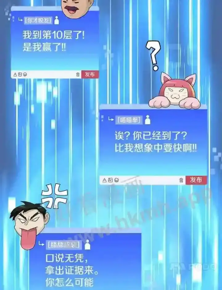 漫画《百层塔内的钉子户》25.“你才脱发”第60张图
