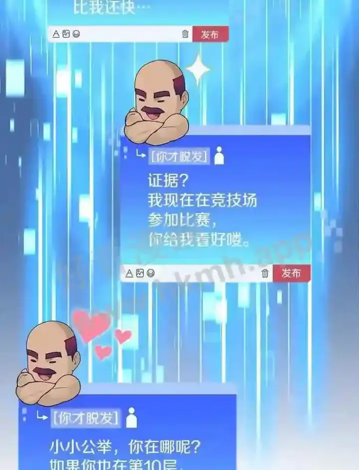 漫画《百层塔内的钉子户》25.“你才脱发”第61张图