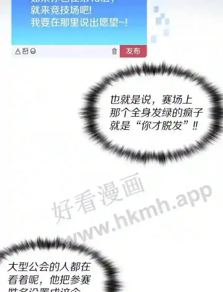 漫画《百层塔内的钉子户》25.“你才脱发”第62张图
