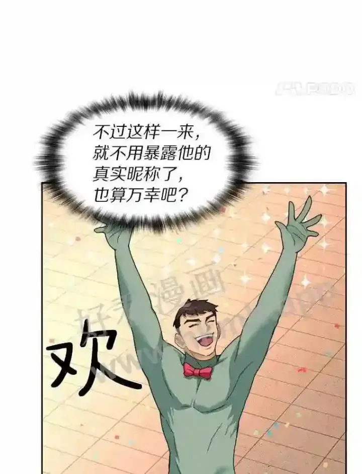 漫画《百层塔内的钉子户》25.“你才脱发”第64张图