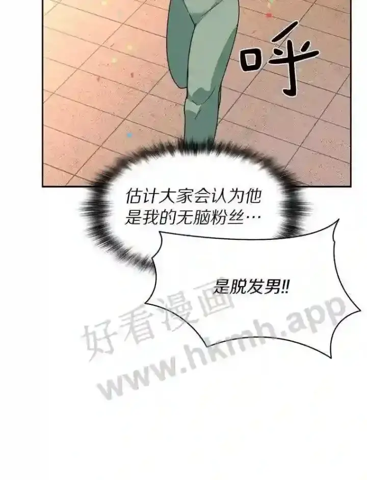 漫画《百层塔内的钉子户》25.“你才脱发”第65张图