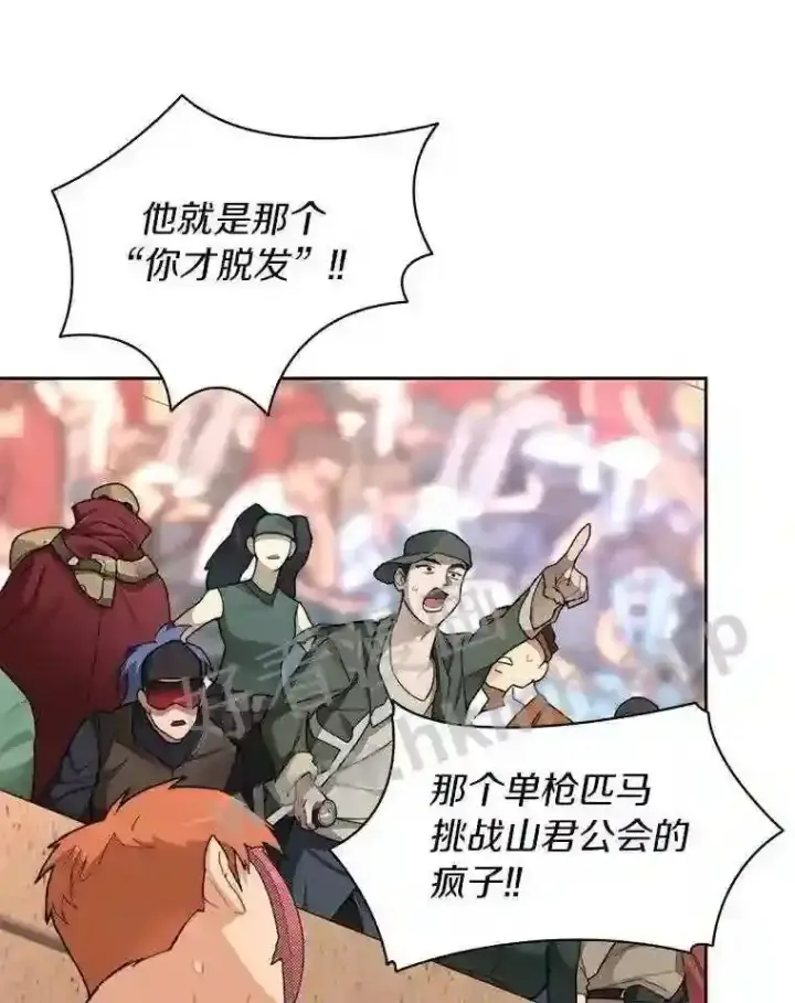 漫画《百层塔内的钉子户》25.“你才脱发”第66张图