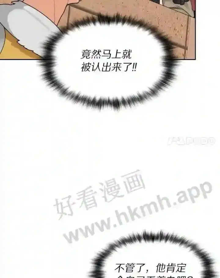 漫画《百层塔内的钉子户》25.“你才脱发”第67张图