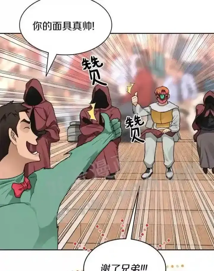 漫画《百层塔内的钉子户》25.“你才脱发”第73张图