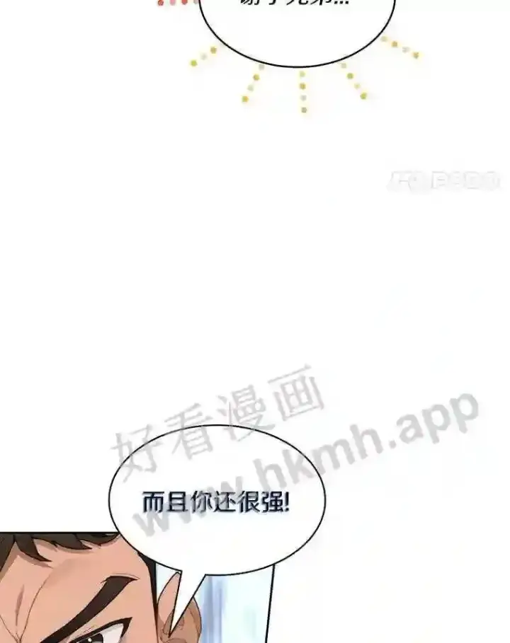 漫画《百层塔内的钉子户》25.“你才脱发”第74张图