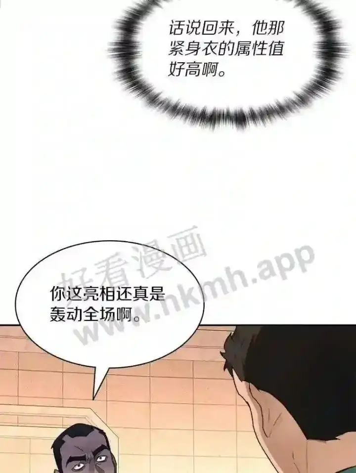 漫画《百层塔内的钉子户》25.“你才脱发”第79张图