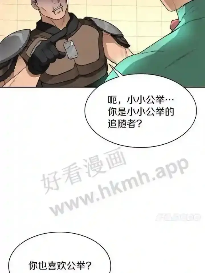 漫画《百层塔内的钉子户》25.“你才脱发”第80张图