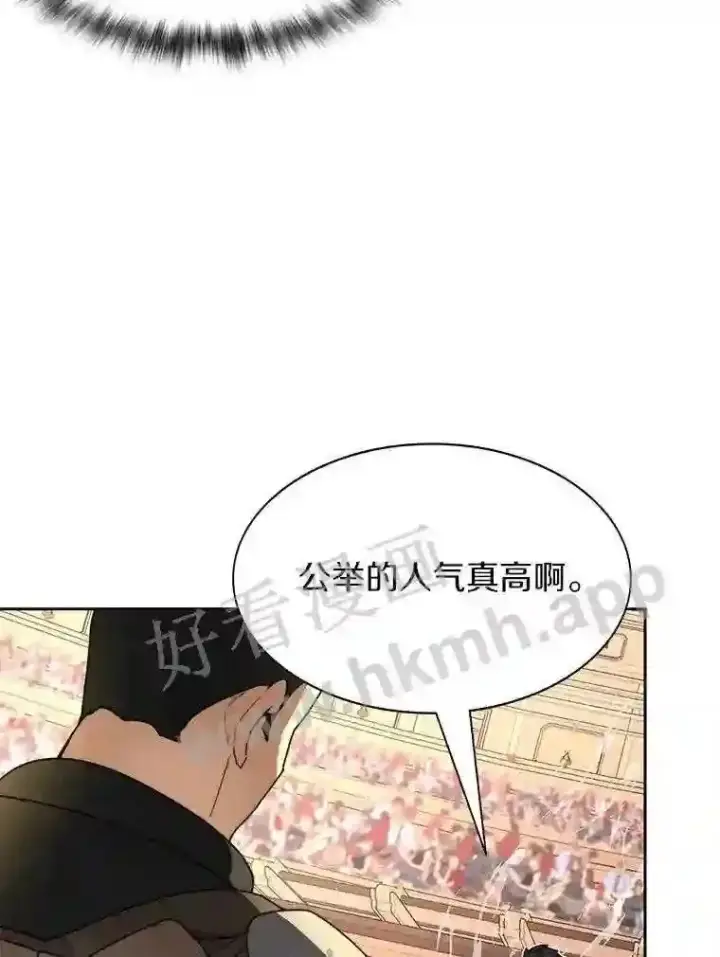 漫画《百层塔内的钉子户》25.“你才脱发”第83张图