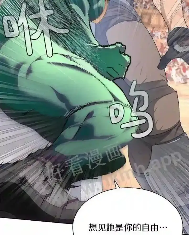 漫画《百层塔内的钉子户》25.“你才脱发”第88张图