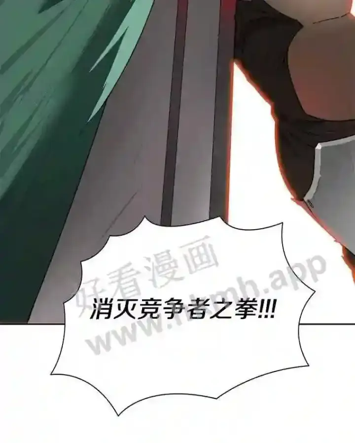 漫画《百层塔内的钉子户》25.“你才脱发”第95张图