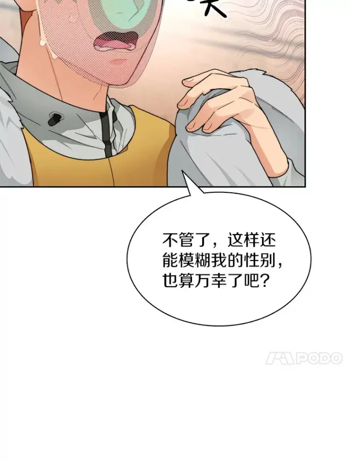 漫画《百层塔内的钉子户》26.邪恶之眼第10张图
