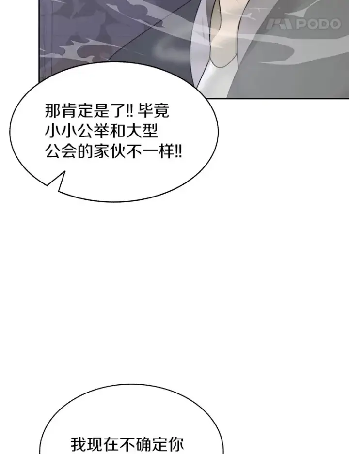 漫画《百层塔内的钉子户》26.邪恶之眼第100张图