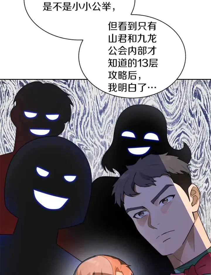 漫画《百层塔内的钉子户》26.邪恶之眼第101张图