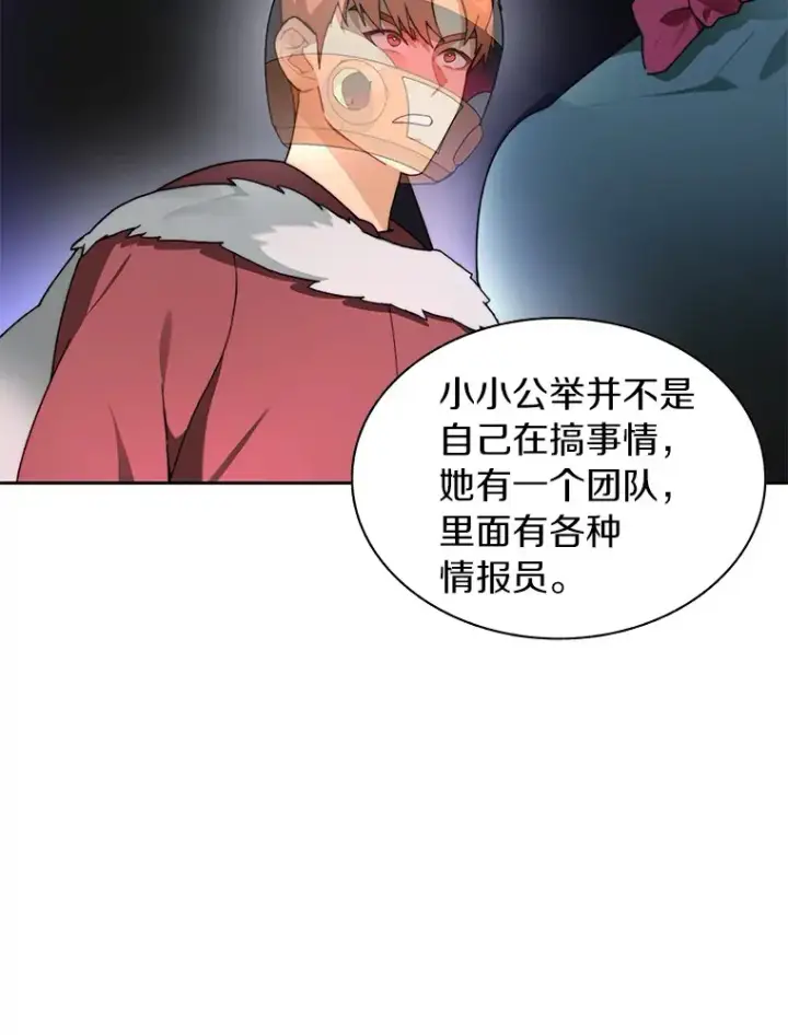 漫画《百层塔内的钉子户》26.邪恶之眼第102张图