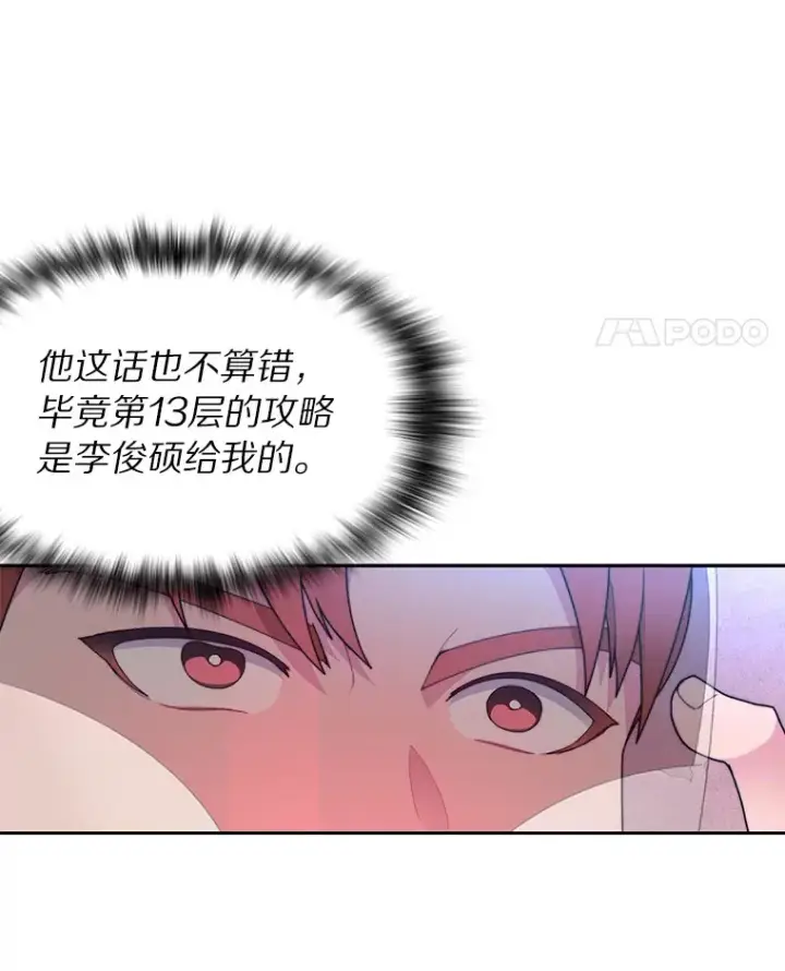 漫画《百层塔内的钉子户》26.邪恶之眼第103张图