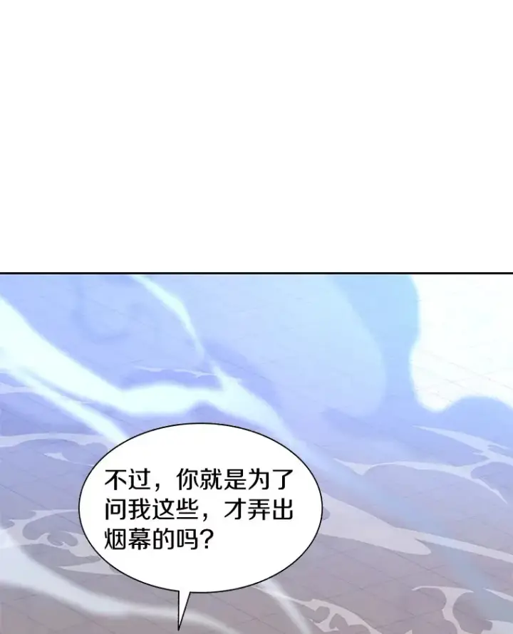 漫画《百层塔内的钉子户》26.邪恶之眼第104张图