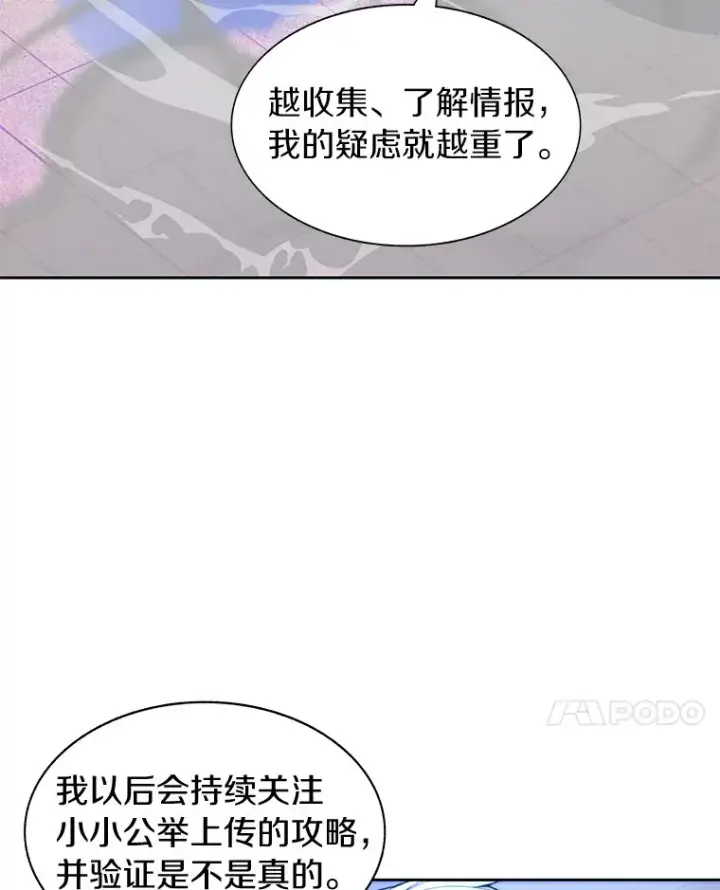 漫画《百层塔内的钉子户》26.邪恶之眼第106张图