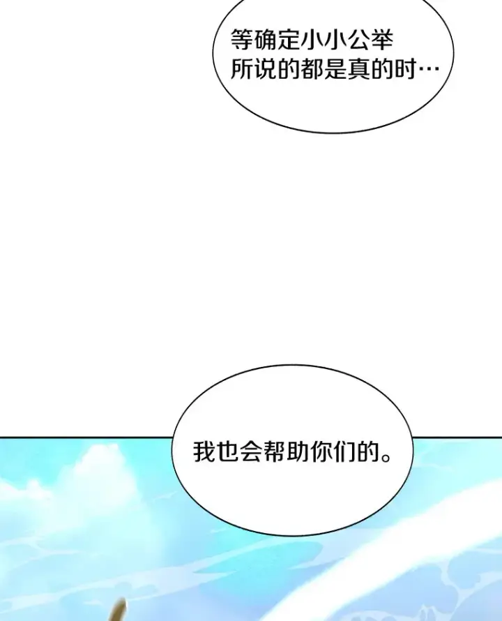 漫画《百层塔内的钉子户》26.邪恶之眼第108张图