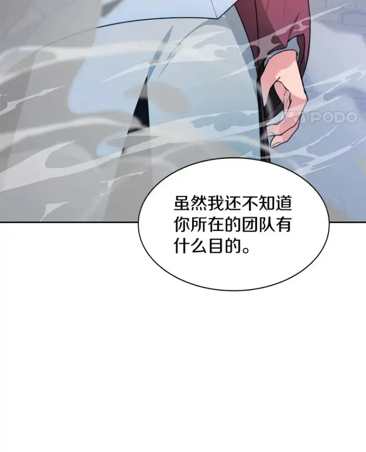 漫画《百层塔内的钉子户》26.邪恶之眼第110张图