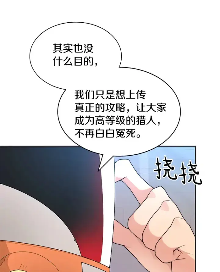 漫画《百层塔内的钉子户》26.邪恶之眼第111张图
