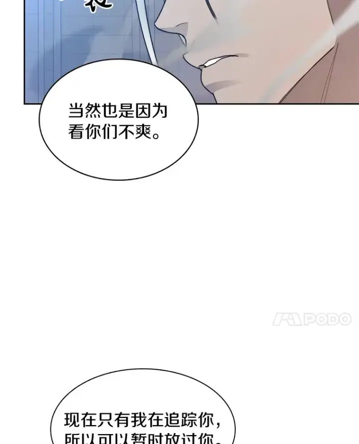 漫画《百层塔内的钉子户》26.邪恶之眼第113张图