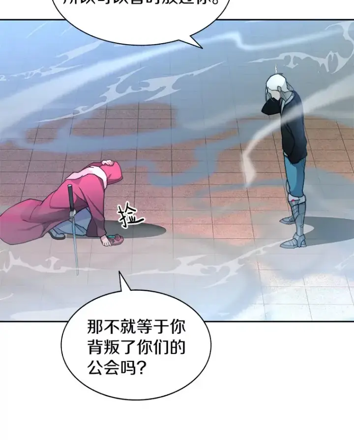 漫画《百层塔内的钉子户》26.邪恶之眼第114张图