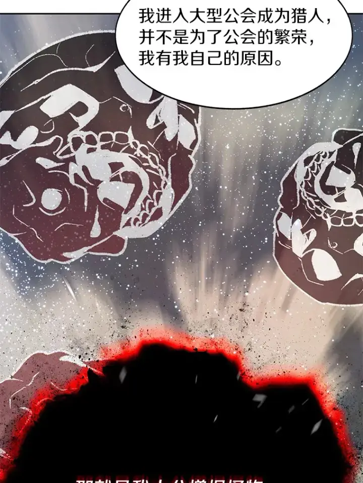 漫画《百层塔内的钉子户》26.邪恶之眼第116张图