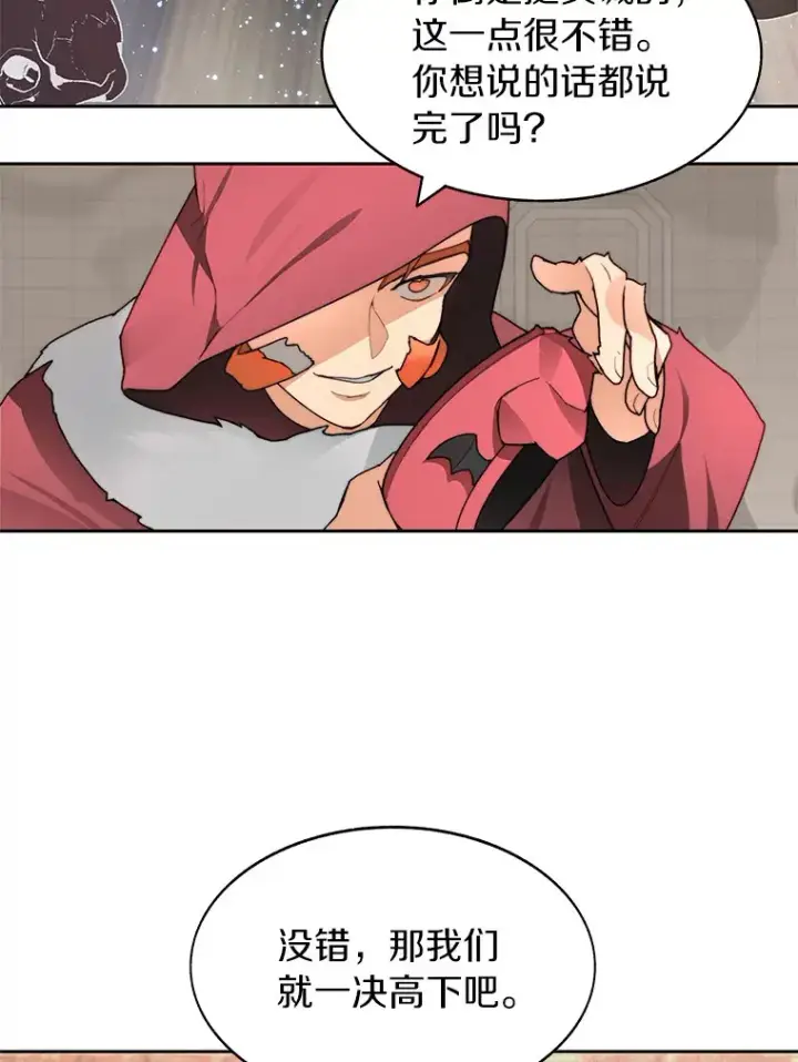 漫画《百层塔内的钉子户》26.邪恶之眼第118张图