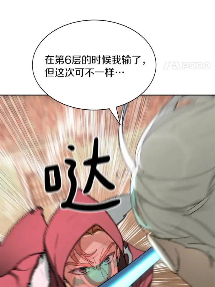 漫画《百层塔内的钉子户》26.邪恶之眼第120张图