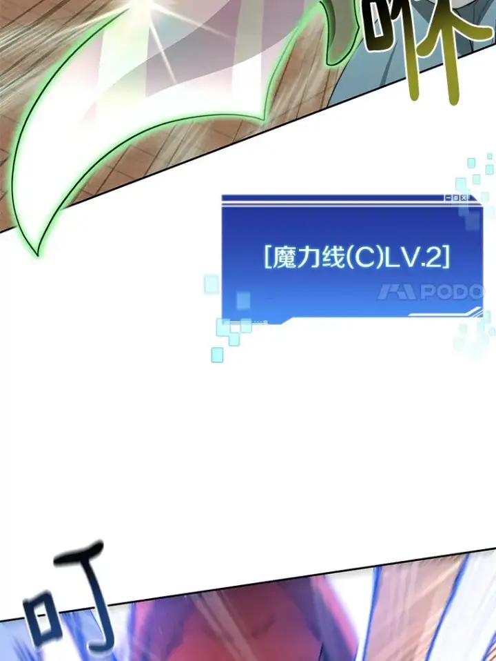 漫画《百层塔内的钉子户》26.邪恶之眼第123张图