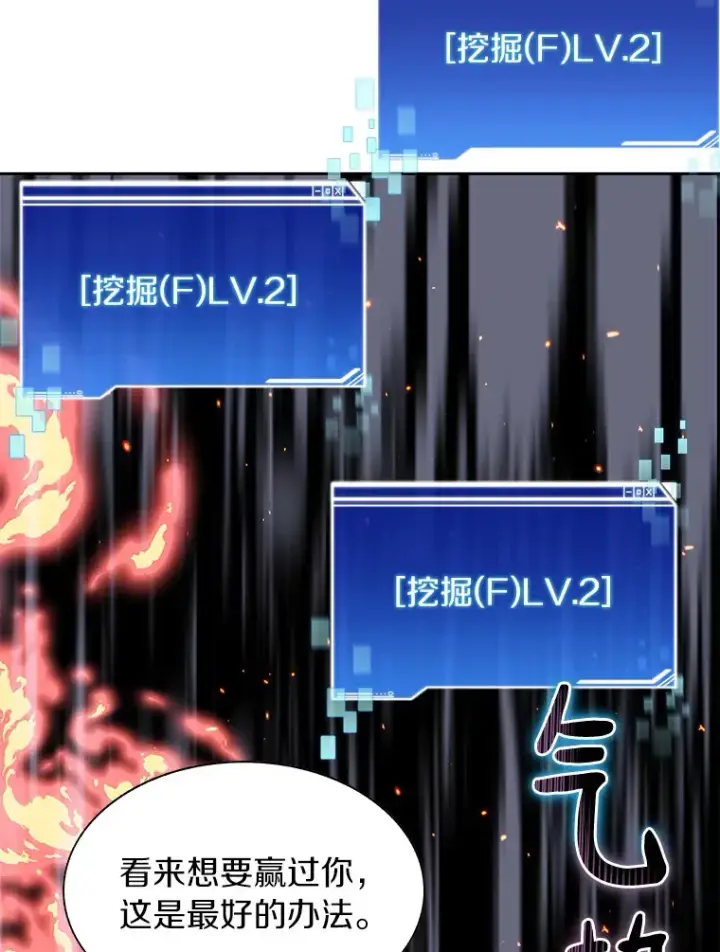漫画《百层塔内的钉子户》26.邪恶之眼第128张图