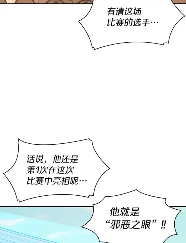 漫画《百层塔内的钉子户》26.邪恶之眼第13张图