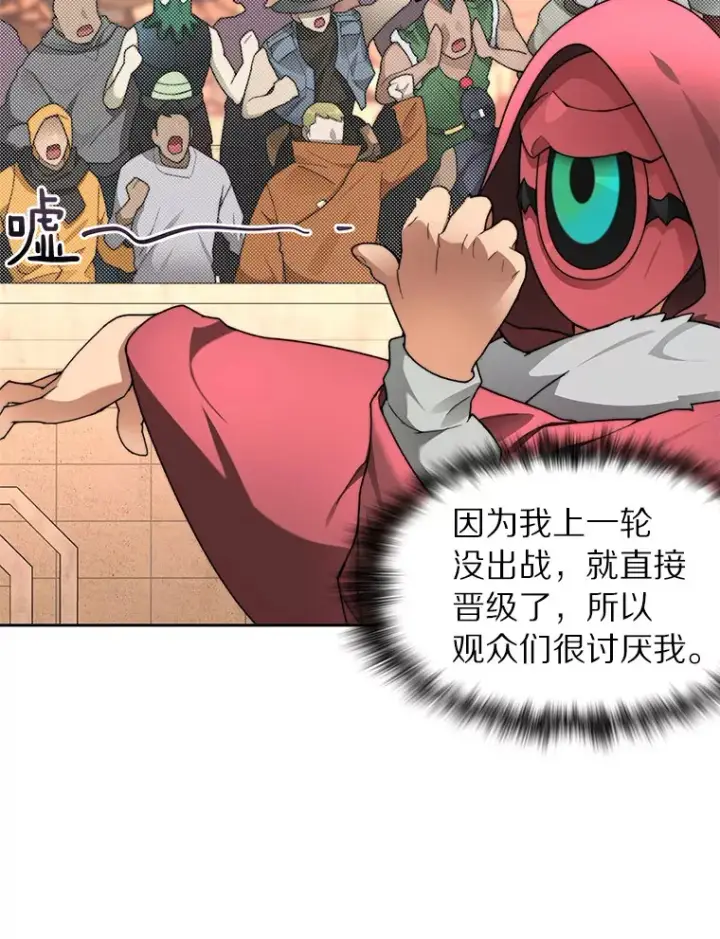 漫画《百层塔内的钉子户》26.邪恶之眼第16张图