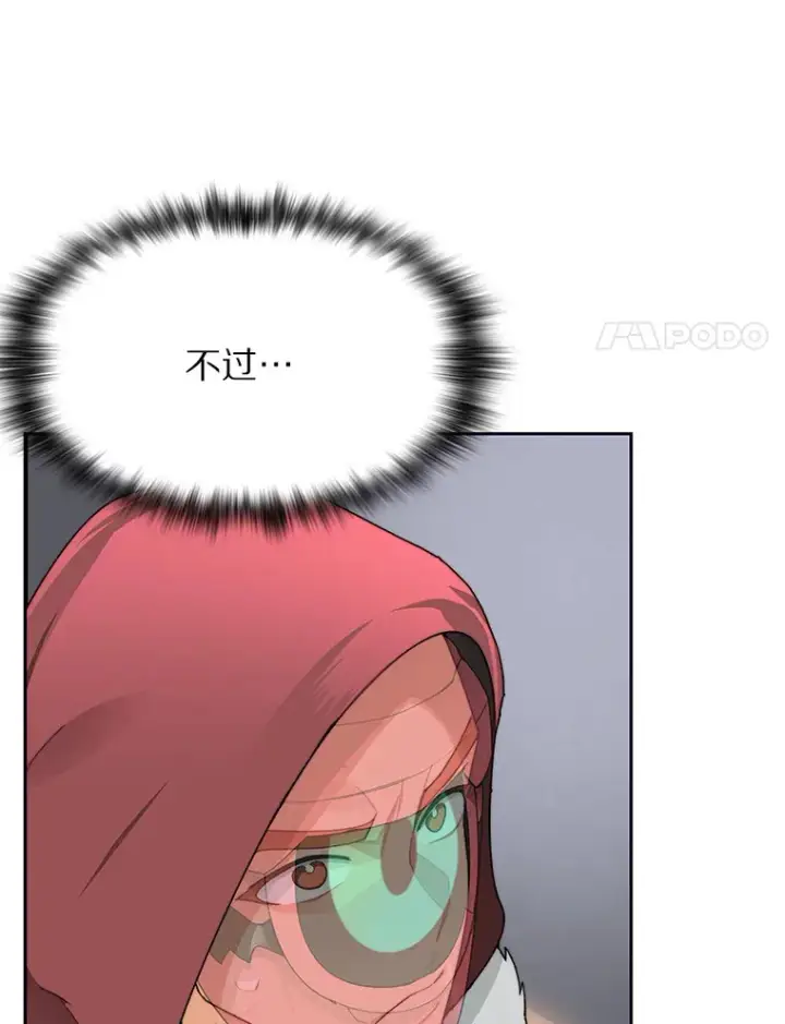 漫画《百层塔内的钉子户》26.邪恶之眼第17张图